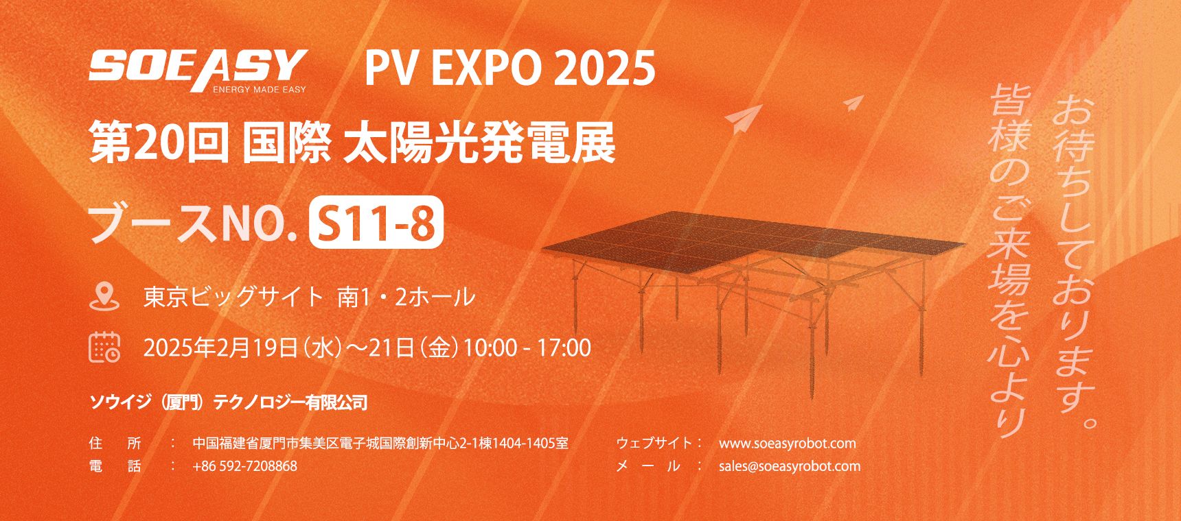 solar exhibition