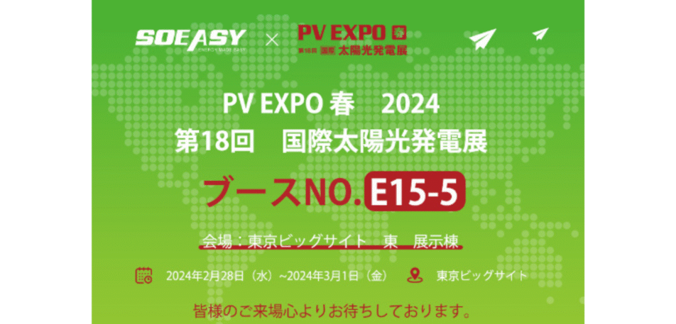 solar pv expo exhibition