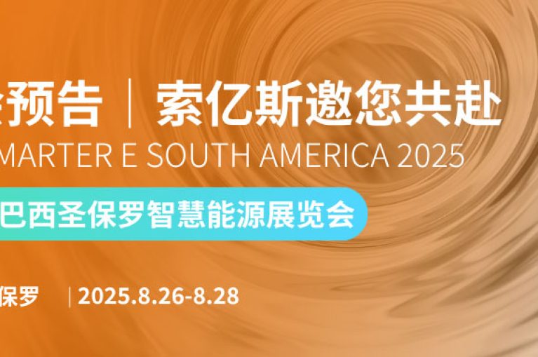 Preview-of-the-2025-BrazilSolar-Exhibition