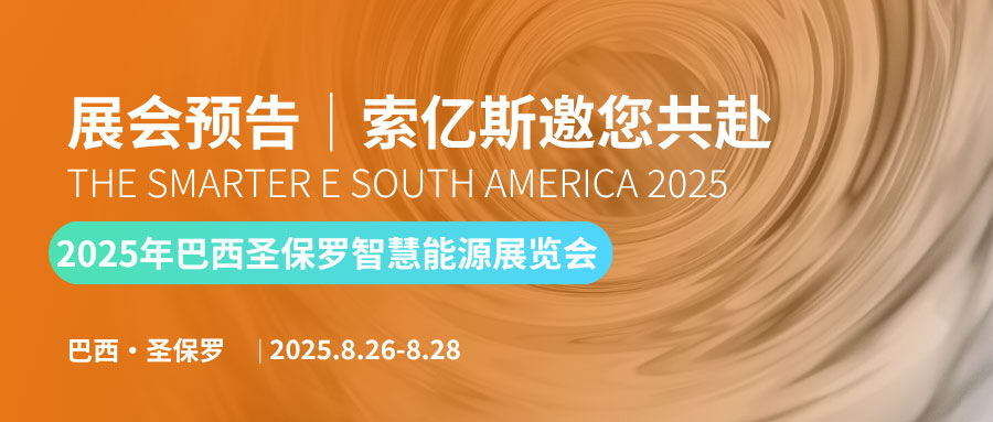 Preview-of-the-2025-BrazilSolar-Exhibition