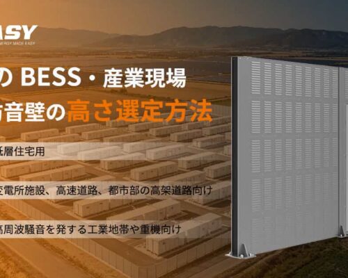 noise wall, BESS noise barrier, industrial noise barrier