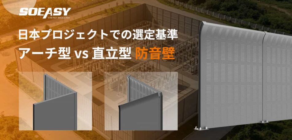 遮音壁、BESS 蓄電池 (2)